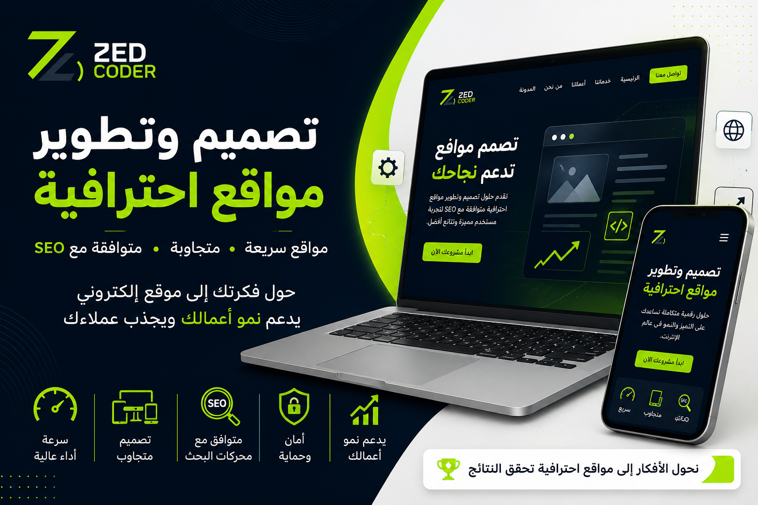 تصميم مواقع احترافي: لماذا أصبح الموقع الإلكتروني أساس نجاح أي نشاط تجاري؟